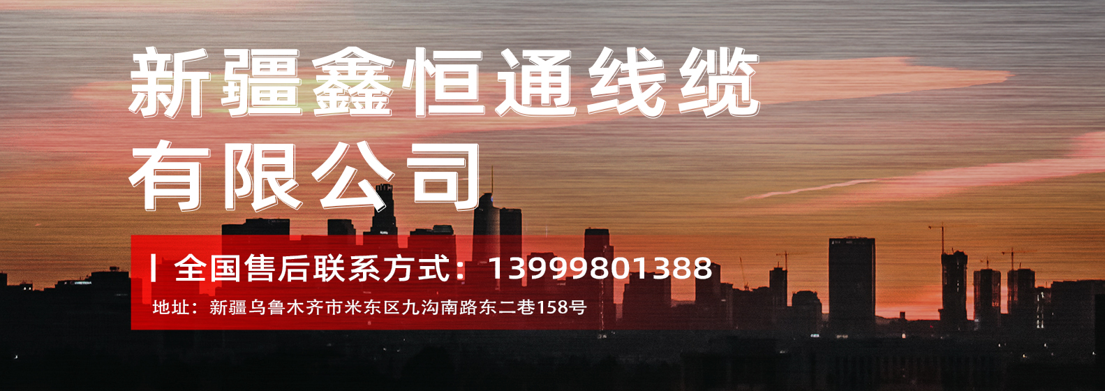 新疆電纜,新疆鋼芯鋁絞線,新疆架空絕緣導(dǎo)線
